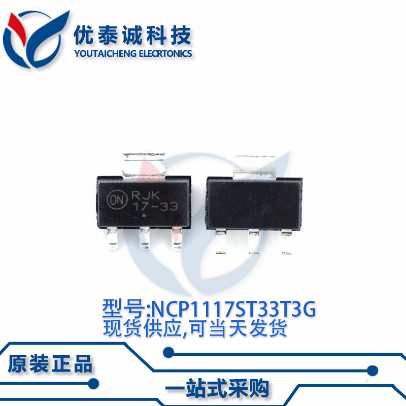 稳压器NCP1117ST33T3G NCP1117ST33 SOT-223