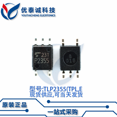 光耦TLP2355(TPL.E TLP2355 SOP-5
