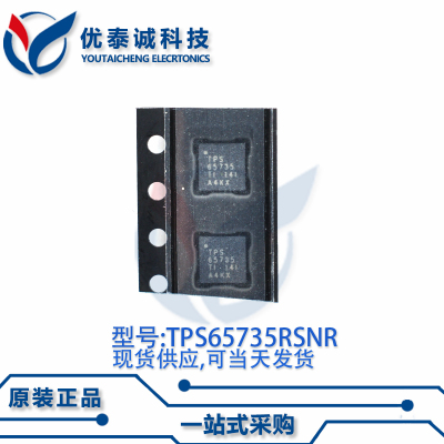电源芯片TPS65735RSNR TPS65735RSN TPS65735 QFN-32