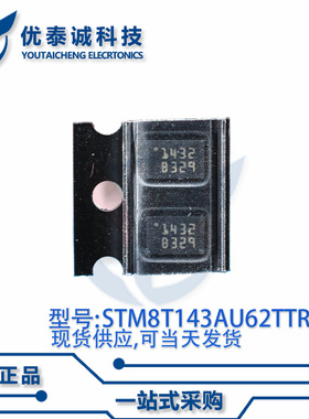 传感器STM8T143AU62TTR STM8T143A 丝印:1432 封装UFDFN-8