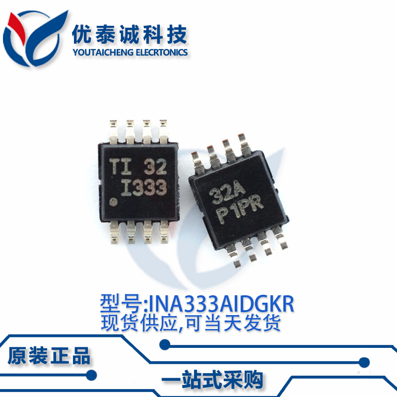 放大器INA333AIDGKTG4 INA333AIDGK INA333A 丝印:I333 MSOP-8