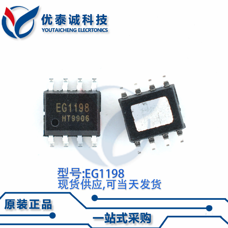 驱动芯片EG1198 EG1198 eg1198  SOP-8