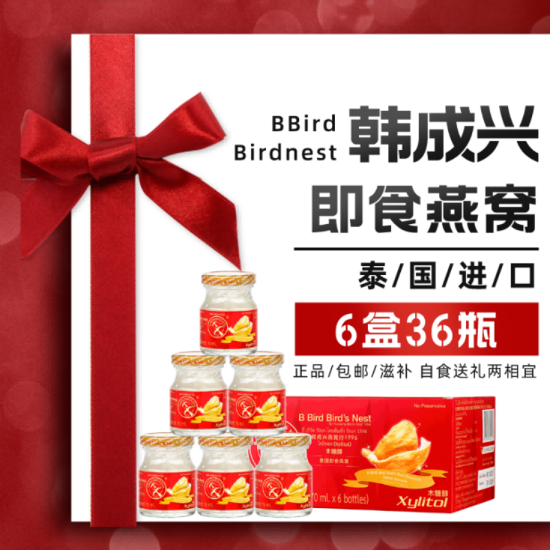 韩成兴27年泰国老品牌 木糖醇即食燕窝饮品 70毫升6盒36瓶 组合装