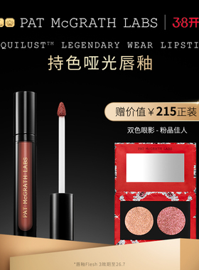 【官方正品】PAT McGRATH LABS持色哑光唇釉丝绒哑光显色部分临期