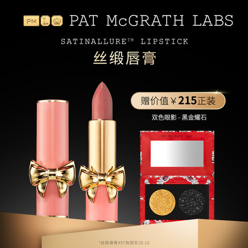 PATMcGRATHLABS丝缎唇膏