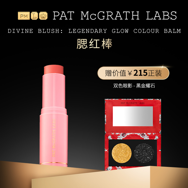 PATMcGRATHLABS腮红棒意大利