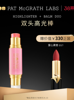 【官方正品】PAT McGRATH LABS双头高光棒面部提亮修饰 部分临期