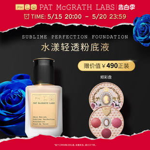 水漾轻透粉底液轻薄水润持久持妆 PAT 官方正品 McGRATH LABS