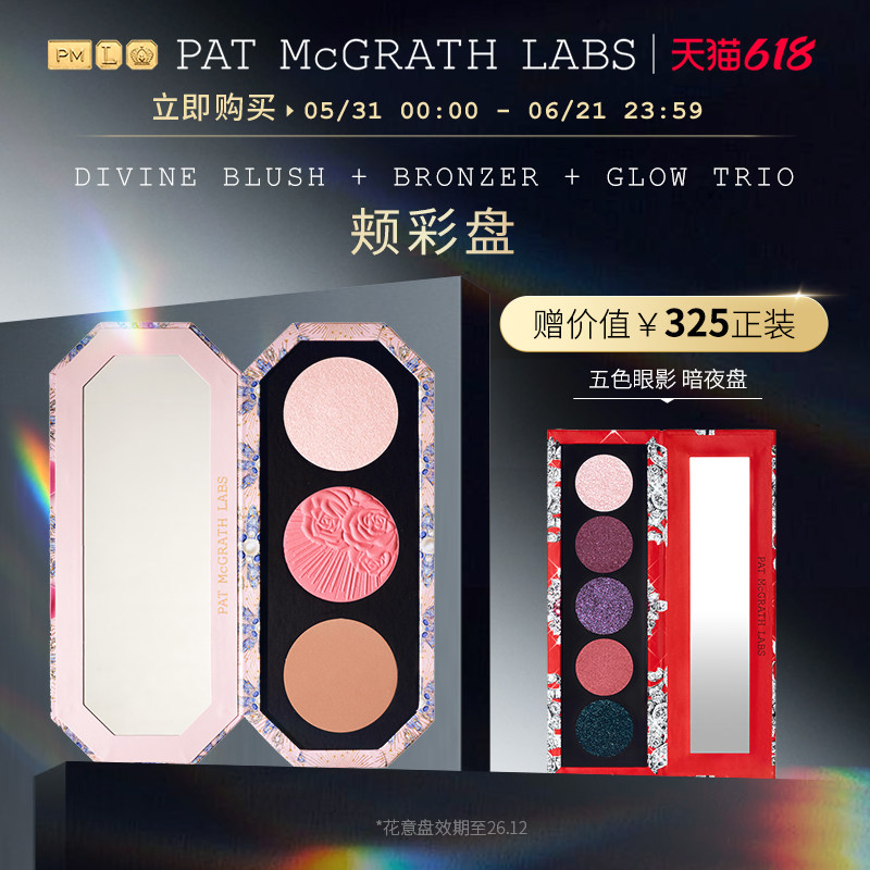 【官方正品】PAT McGRATH LABS 腮红颊彩盘细腻自然通透 部分临期