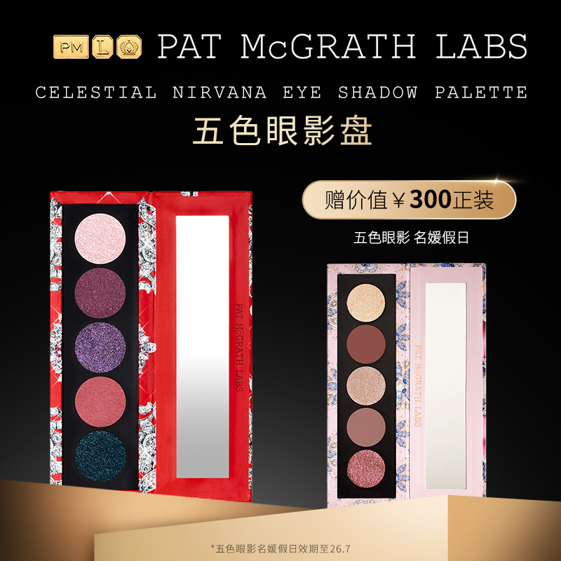 PATMcGRATHLABS五色眼影