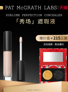 【官方正品】PAT McGRATH LABS秀场遮瑕液提亮遮盖
