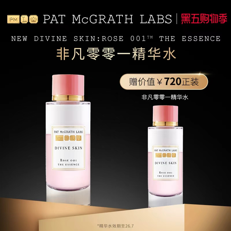 patmcgrathlabs精华水滋润保湿女