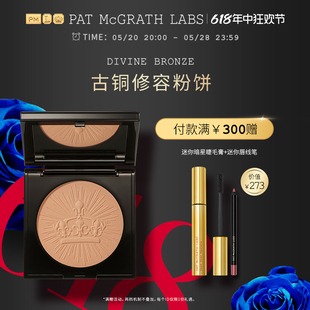 PAT McGRATHLABS 官方正品 古铜修容粉饼细腻阴影持久持妆