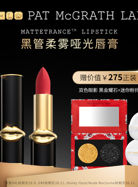 【官方正品】PAT McGRATH LABS黑管柔雾哑光唇膏持久部分临期