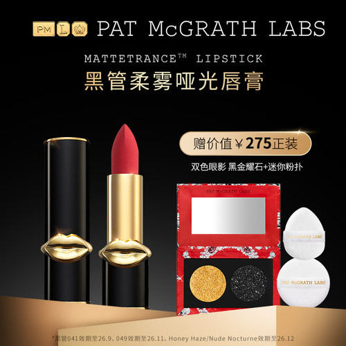 patmcgrathlabs黑管口红flesh3