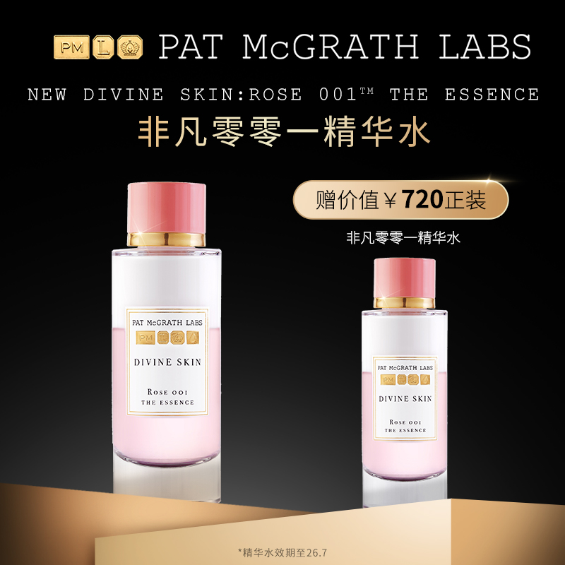 patmcgrathlabs精华水滋润保湿女
