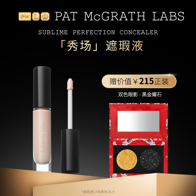 【官方正品】PAT McGRATH LABS秀场遮瑕液提亮遮盖
