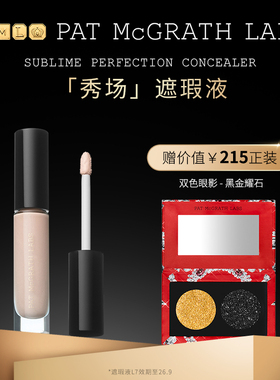 【官方正品】PAT McGRATH LABS秀场遮瑕液提亮遮盖