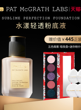 【官方正品】PAT McGRATH LABS 水漾轻透粉底液轻薄水润持久持妆