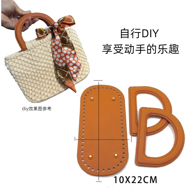 手工编织包包配件皮革包底提手套装diy配件钩织材料手拎材料新款图片
