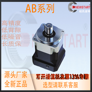 替换NEWSTART纽氏达特行星减速机低倍隙斜齿高精度AB142L1系列