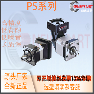 替换NEWSTART纽氏达特行星减速机低倍隙斜齿高精度PS070L1系列