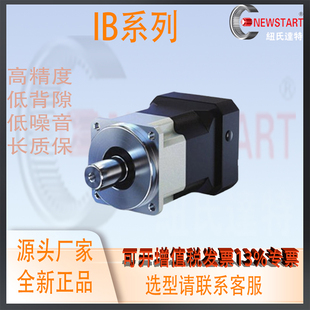 替换NEWSTART纽氏达特行星减速机低背隙噪音斜齿高精度IB系列两段