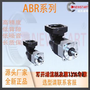 替换NEWSTART纽氏达特行星减速机低背隙噪音斜齿高精度ABR单段