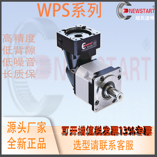 替换NEWSTART纽氏达特行星减速机低倍隙斜齿高精度WPS070L1系列