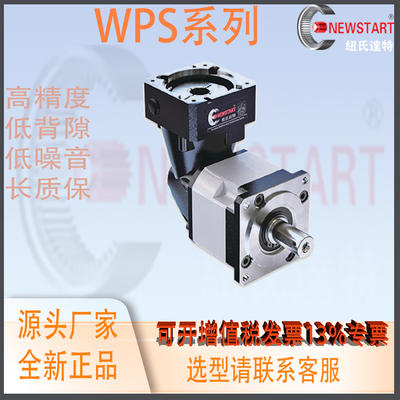 替换NEWSTART纽氏达特行星减速机低倍隙斜齿高精度WPS070L1系列