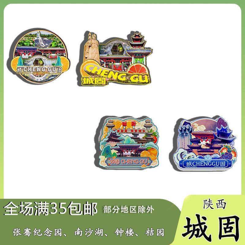 陕西城固博物馆张骞南沙湖钟楼上元观冰箱贴纪念品木质文创伴手礼,节庆用品/礼品,文化创意冰箱贴,淘宝优惠券,粉丝福利购,淘宝优惠卷