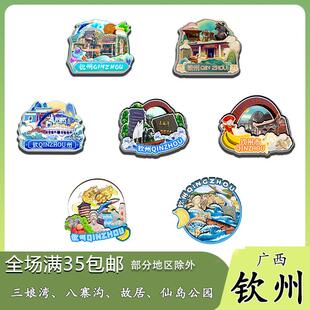 原创广西钦州三娘湾八寨沟故居仙岛冰箱贴纪念品木质文创伴手礼赠