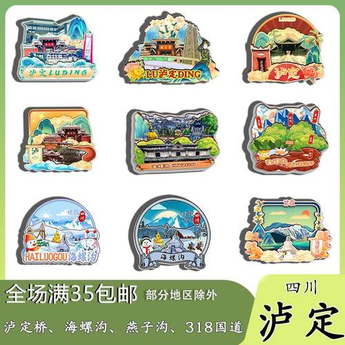 原创四川泸定桥海螺沟燕子沟318冰箱贴纪念品木质文创礼赠工艺品