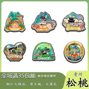 原创贵州松桃铜仁大峡谷苗王城云落冰箱贴纪念品木质文创礼赠工艺