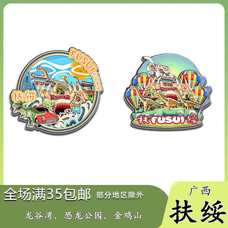 原创广西扶绥恐龙公园龙谷湾金鸡山冰箱贴纪念品木质文创伴手礼赠,家居饰品,冰箱贴,淘宝优惠券,粉丝福利购,淘宝优惠卷