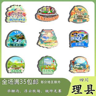 原创四川理县毕棚沟浮云牧场桃坪羌寨冰箱贴纪念品木质文创纪念品