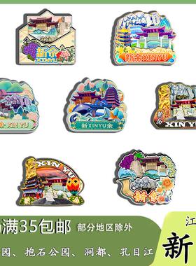 原创江西新余北湖抱石公园洞都孔目江冰箱贴纪念品木质文创伴手礼