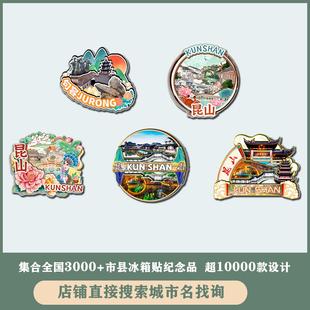 江苏江阴金LHN湖靖江句昆容山木质冰箱磁贴国文贴创设计旅游纪潮