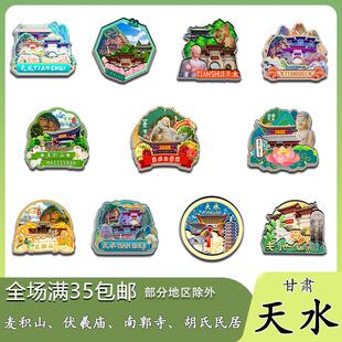 原创甘肃天水麦积山伏羲庙南郭寺胡氏民居冰箱贴纪念品木质文创礼