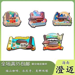 海南澄迈福山咖啡永庆寺美榔双塔冰箱贴纪念品木质文创礼赠工艺品