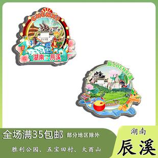 原创湖南辰溪胜利公园五宝田村大酉山冰箱贴纪念品木质文创伴手礼