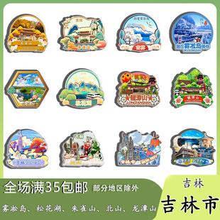 吉林市雾凇岛松花湖朱雀山北山龙潭冰箱贴纪念品木质文创礼赠工艺