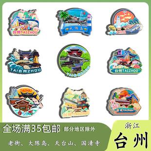 浙江台州老街大陈岛天台山国清寺冰箱贴纪念品木质文创礼赠工艺品