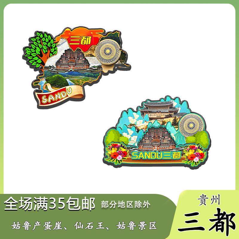 原创贵州三都姑鲁产蛋崖仙石王姑鲁冰箱贴纪念品木质文创礼赠工艺,家居饰品,冰箱贴,淘宝优惠券,粉丝福利购,淘宝优惠卷