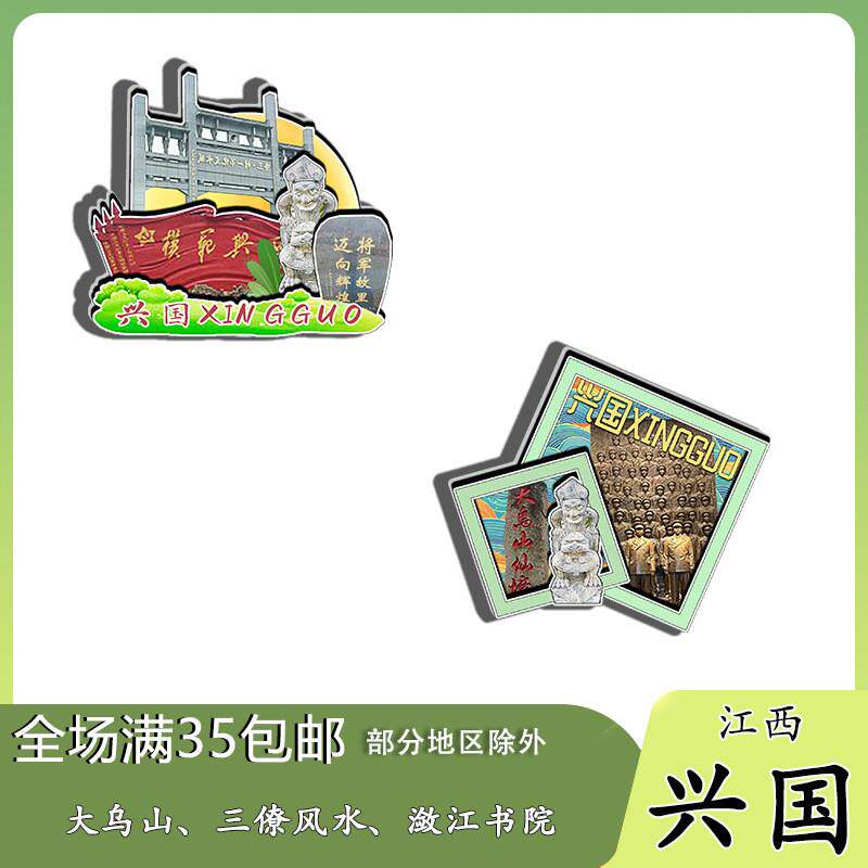 原创江西兴国大乌山三僚风水潋江书院冰箱贴纪念品木质文创伴手礼