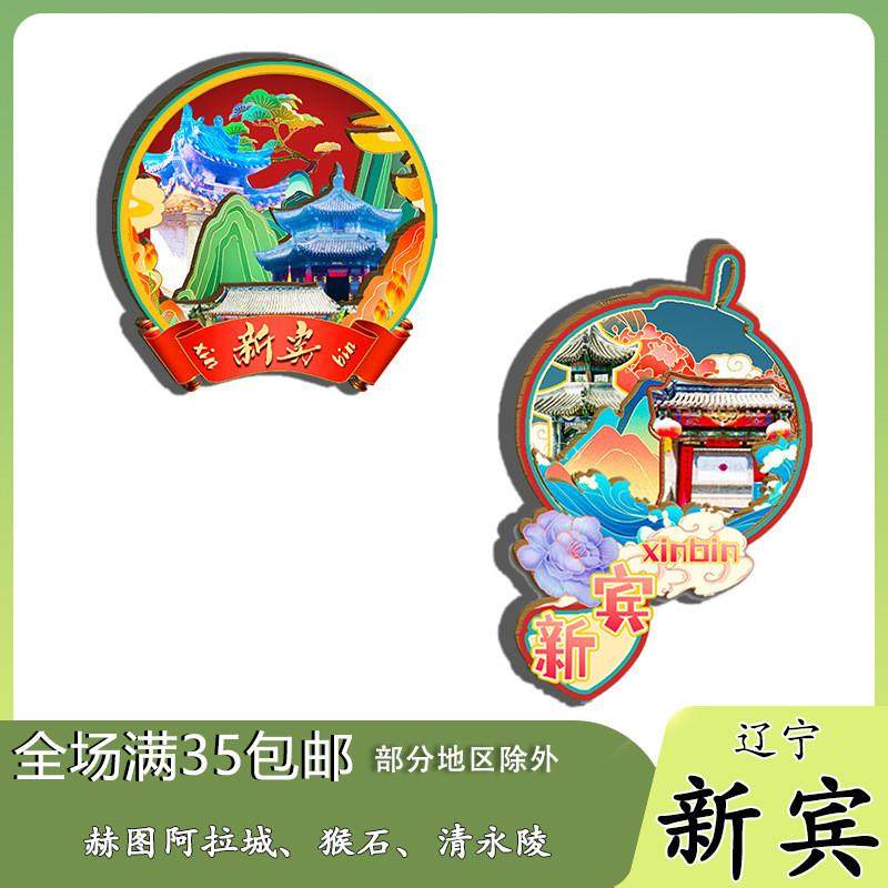 辽宁新宾赫图阿拉城猴石清永陵冰箱贴纪念品木质文创礼赠工艺品,家居饰品,冰箱贴,淘宝优惠券,粉丝福利购,淘宝优惠卷