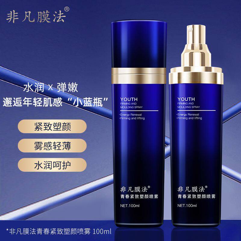 颜值主角非凡膜法喷雾逆龄保湿精华淡化紧致抗皱补水修护提亮滋润