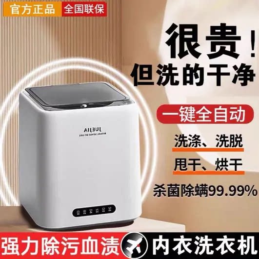 内衣洗衣机迷你小型洗衣机洗内裤洗袜子机神器全自动洗脱一体烘干