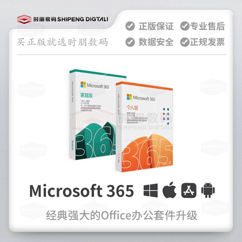 office365office2024公司商用