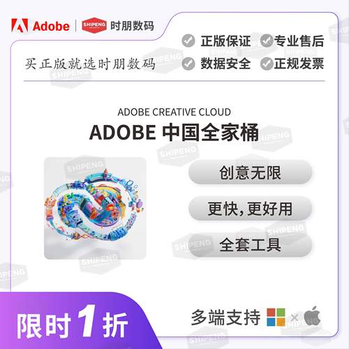 Adobe中国全家桶1折订阅